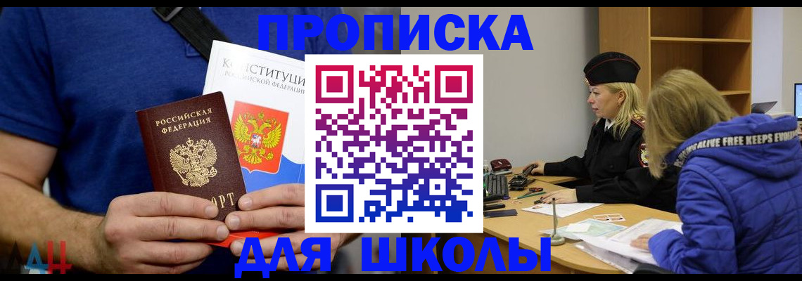 временная регистрация для школы в Новом Уренгое