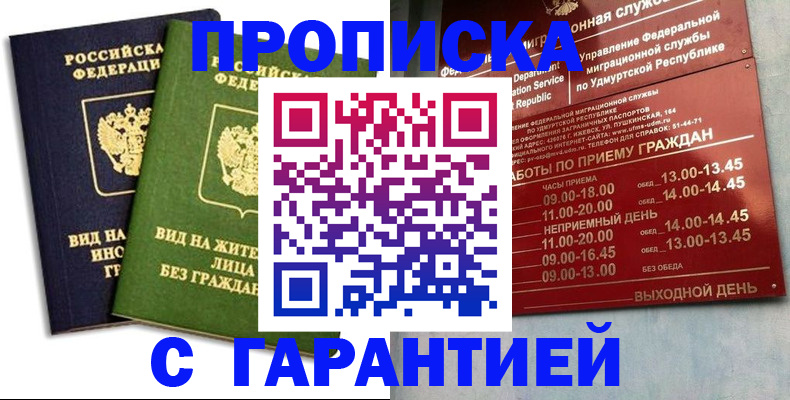 прописка поиск в Новом Уренгое