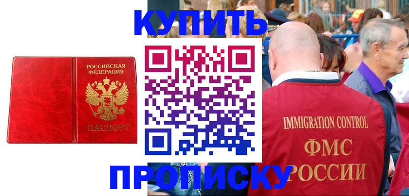 прописка законно в Новом Уренгое